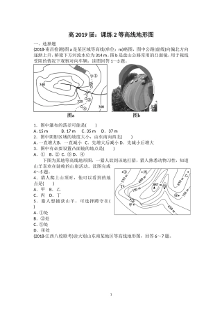 高2019届：课练2   等高线地形图