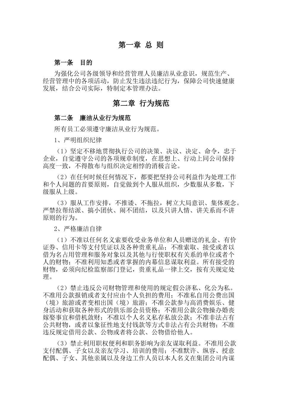 廉洁从业管理办法_第1页