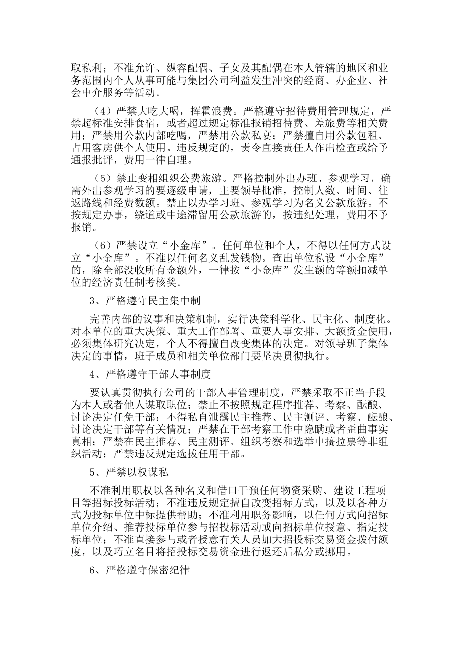 廉洁从业管理办法_第2页