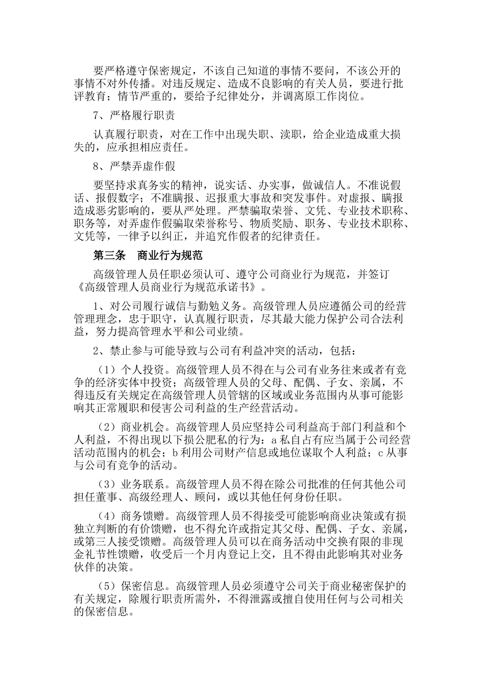 廉洁从业管理办法_第3页