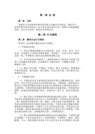 廉洁从业管理办法