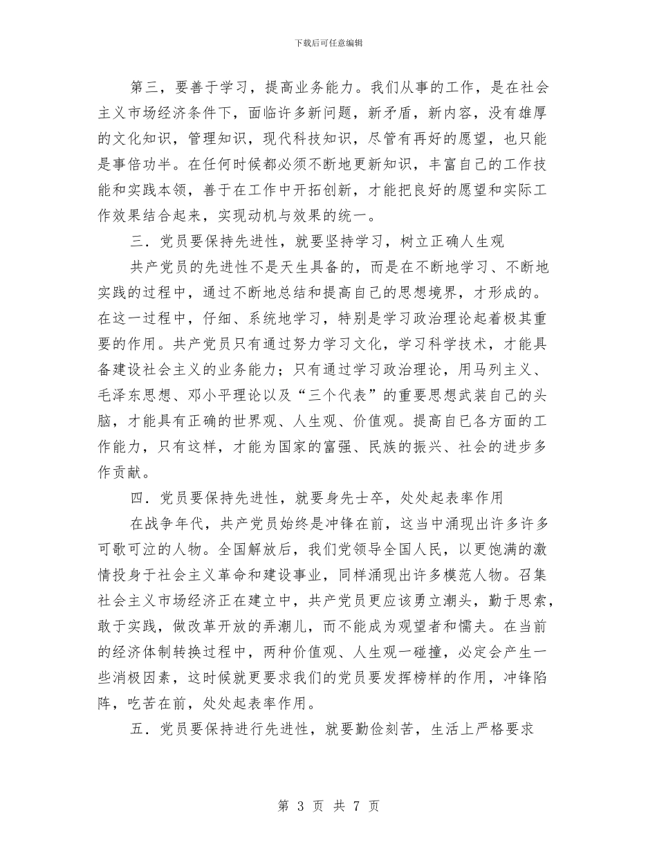 先进性教育活动第一阶段小结工作总结与先进性教育第一阶段个人学习总结汇编_第3页