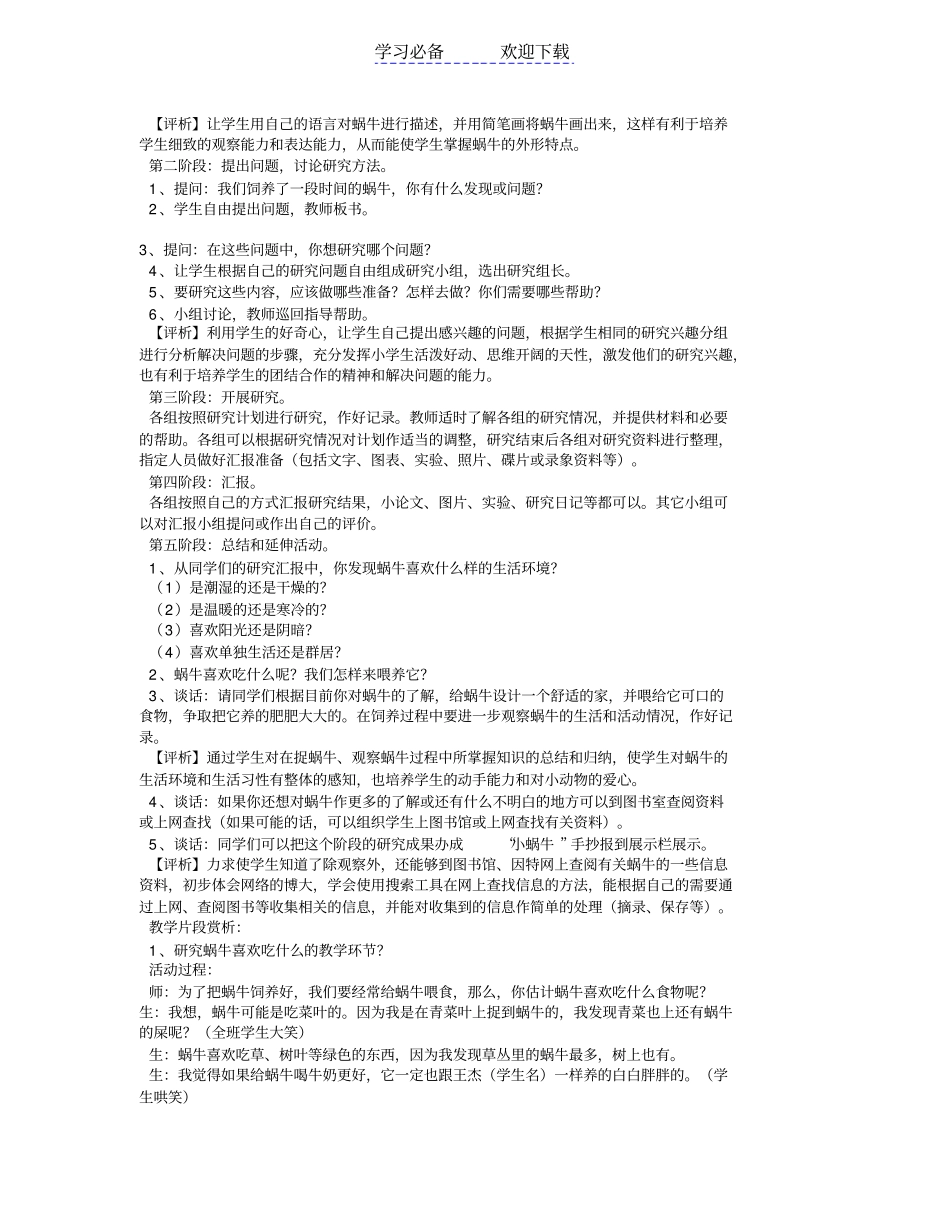 人教版小学科学教学设计-蜗牛_第2页