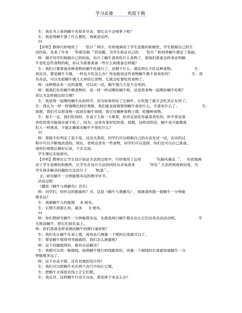 人教版小学科学教学设计-蜗牛_第3页