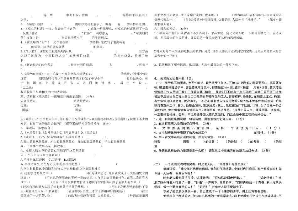 人教版语文六年级上册第一二单元素质测评试卷_第2页