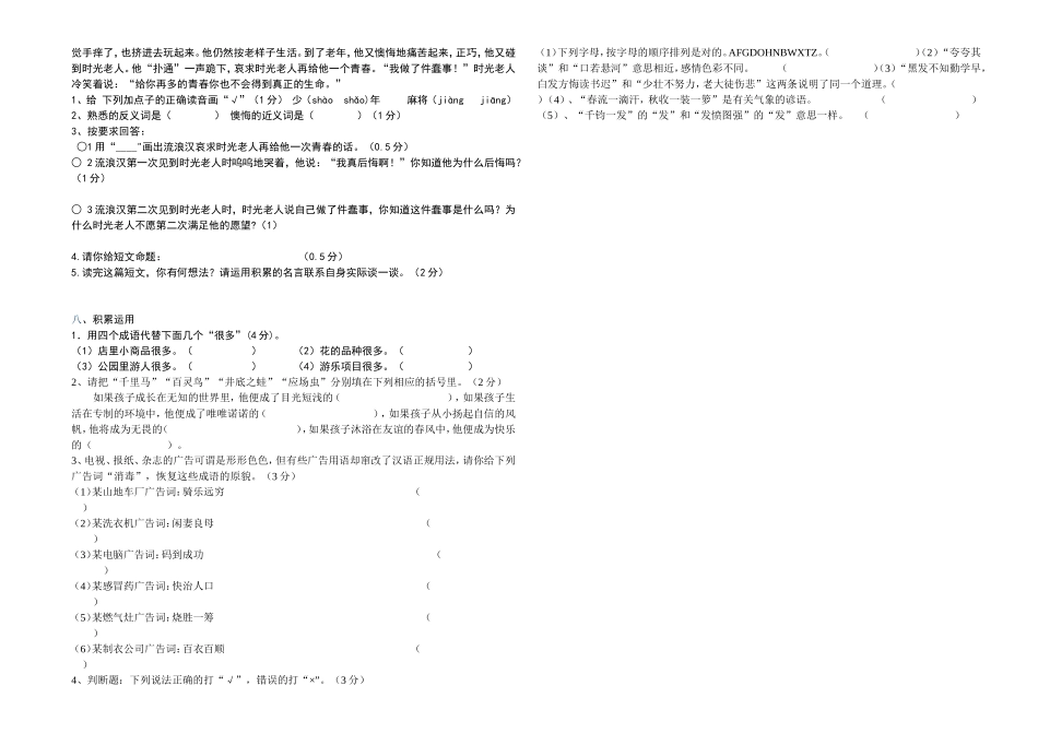 人教版语文六年级上册第一二单元素质测评试卷_第3页