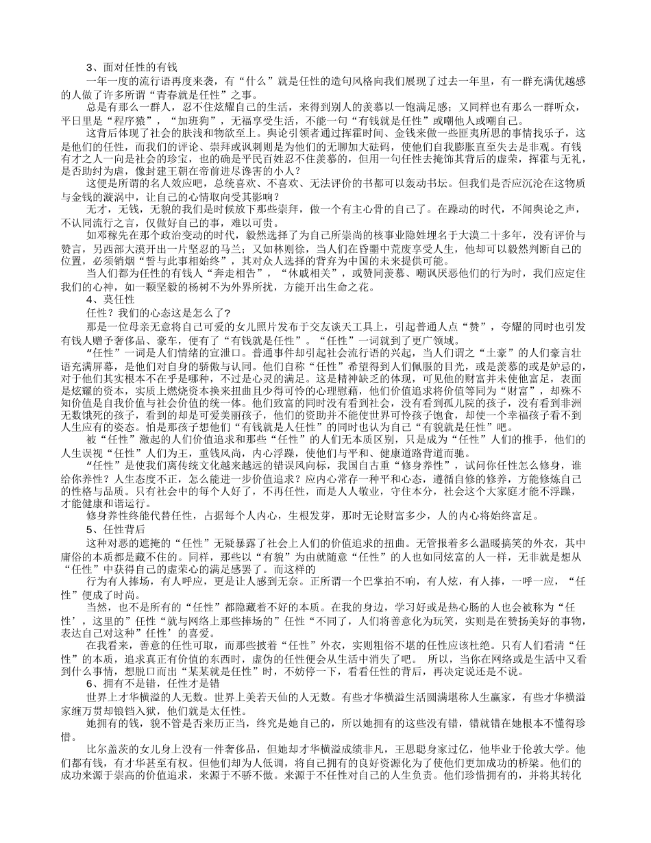 谈任性议论文_第2页