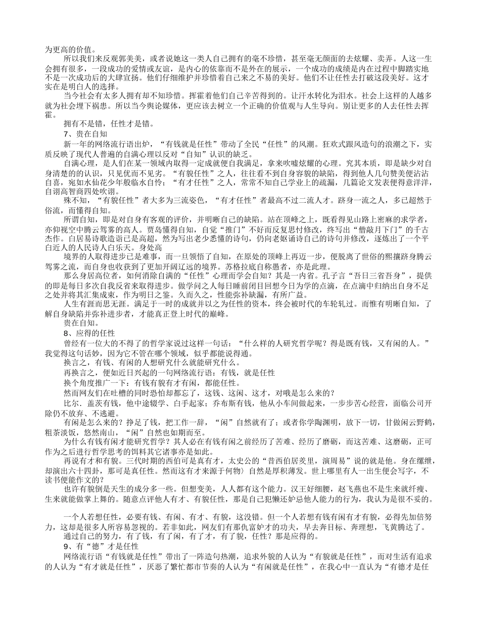 谈任性议论文_第3页