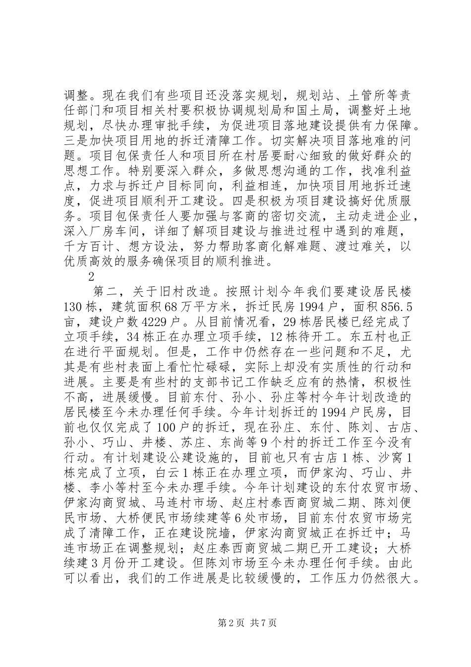 崔主任在全处环境整治现场会讲话提纲_第2页