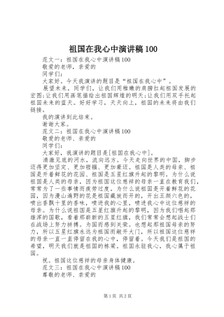 祖国在我心中演讲稿100