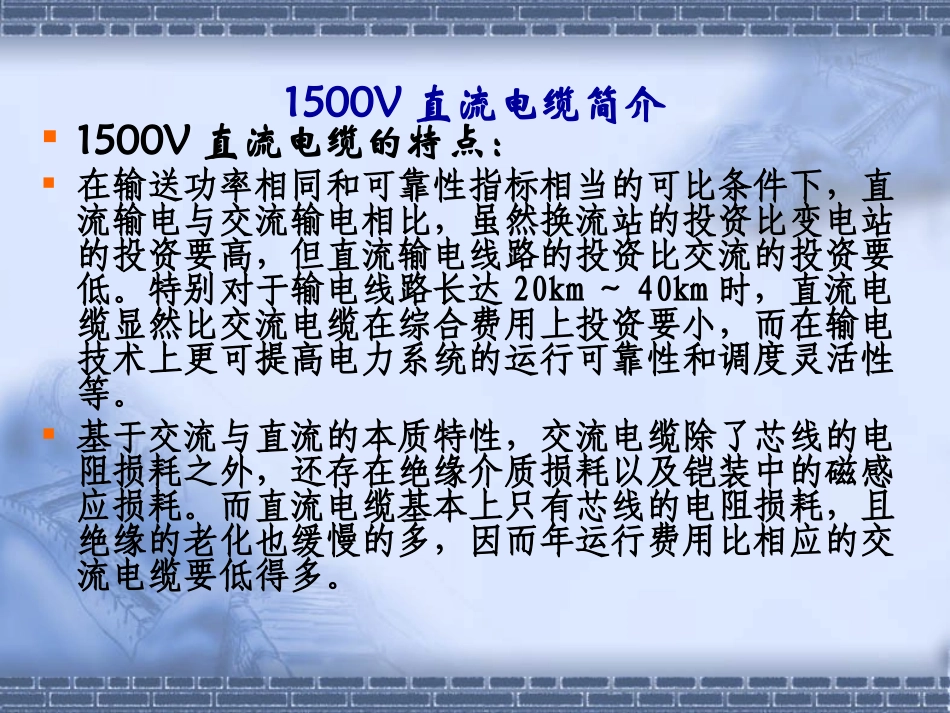 企业标准轨道交通用直流电压1500V阻燃电力电缆结构示意图_第1页