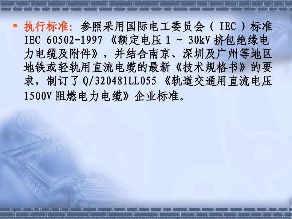 企业标准轨道交通用直流电压1500V阻燃电力电缆结构示意图_第2页