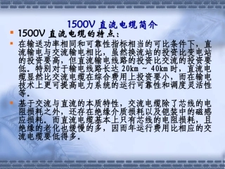 企业标准轨道交通用直流电压1500V阻燃电力电缆结构示意图