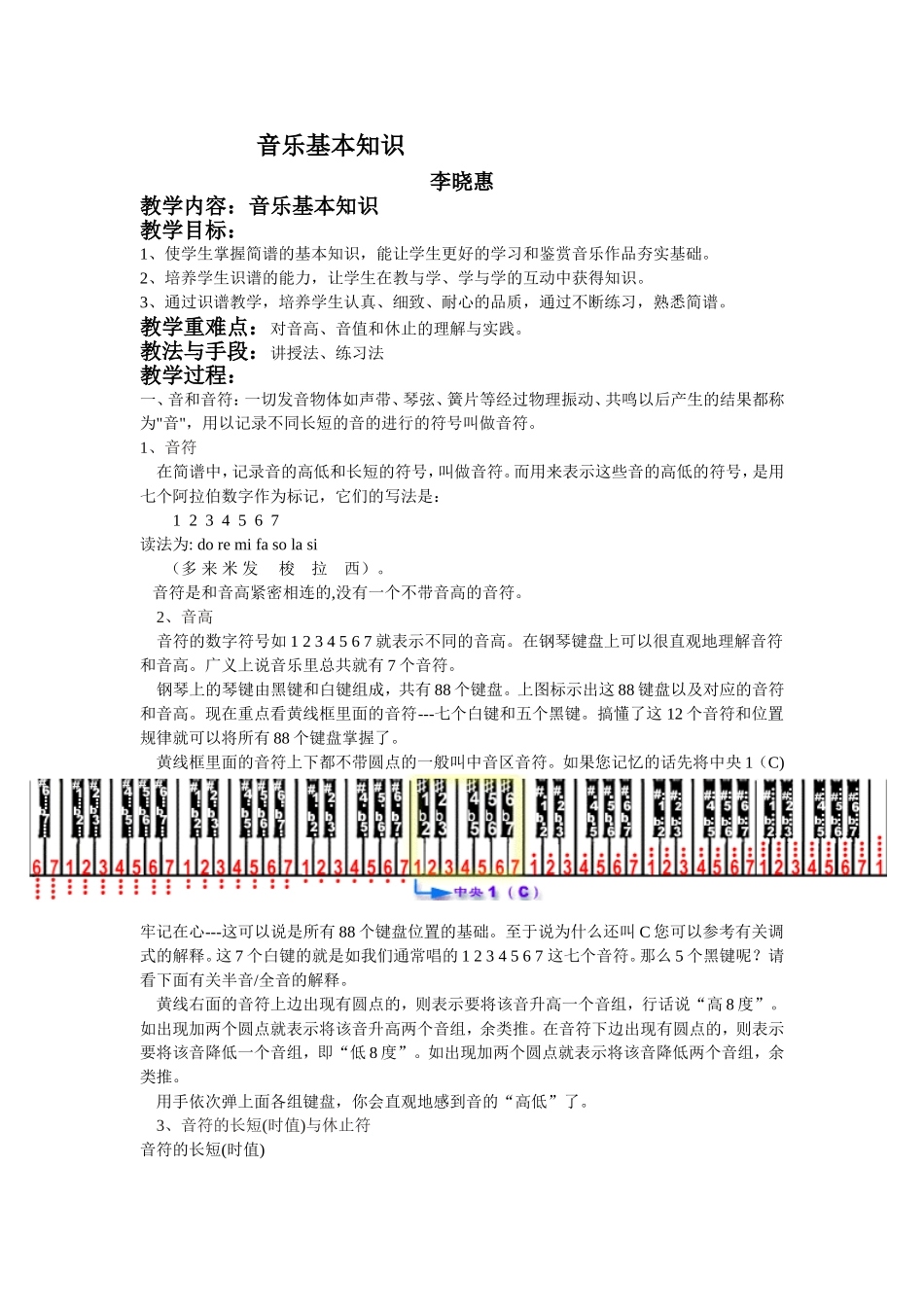 音乐基础知识教案_第1页