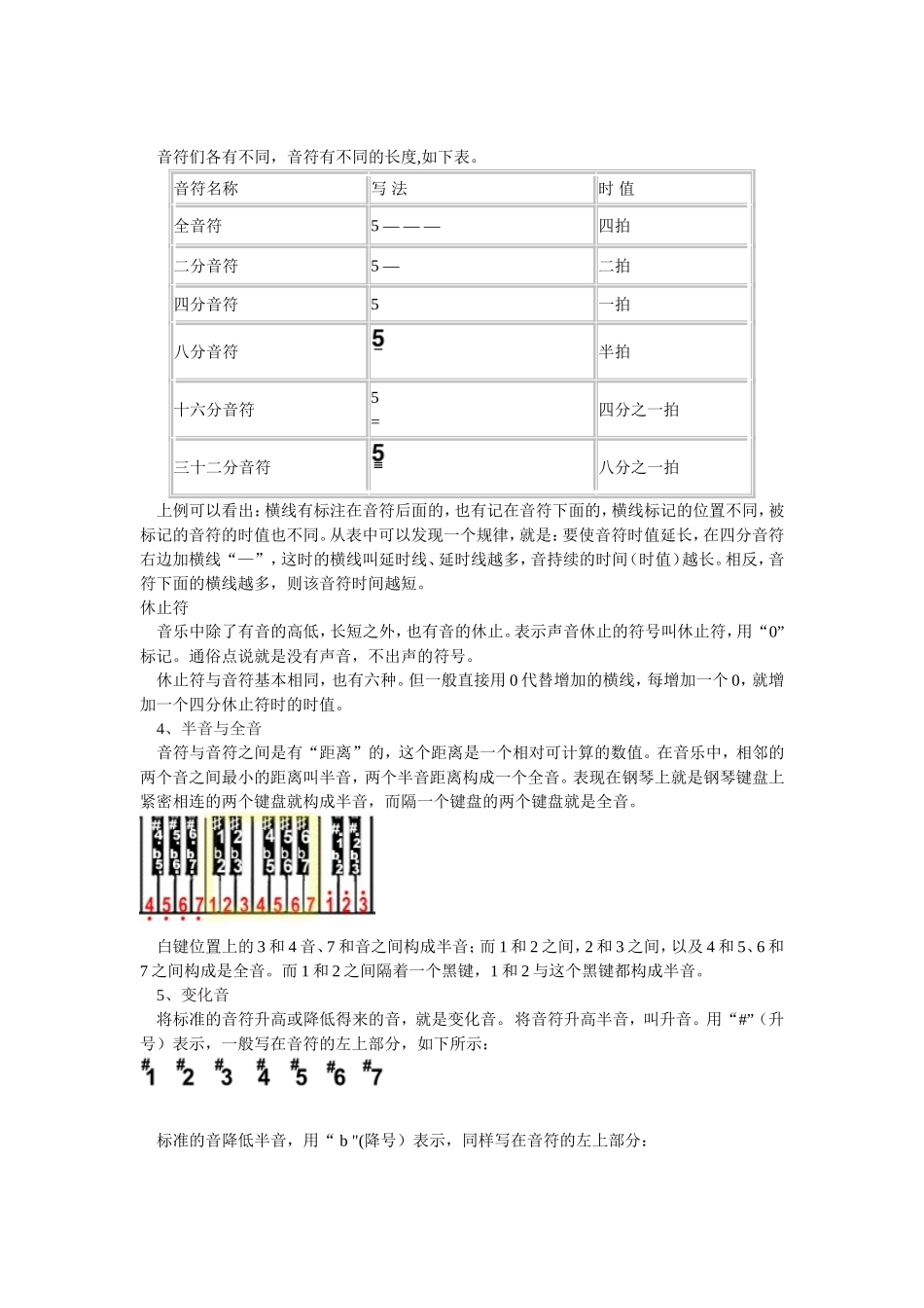 音乐基础知识教案_第2页
