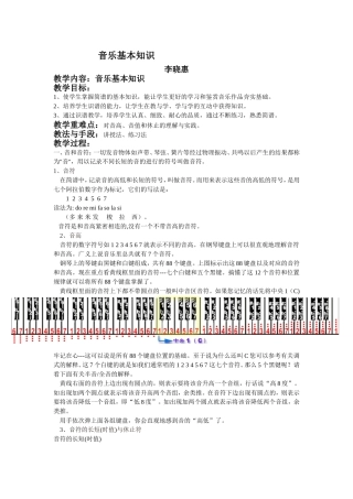 音乐基础知识教案