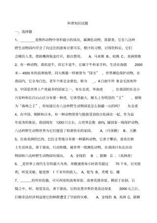 人教版小学科学课的科普知识试题概述