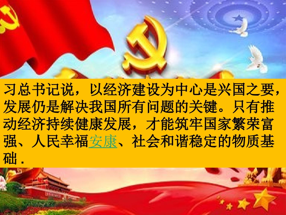 高中地理_中国农业_优质课件_第1页