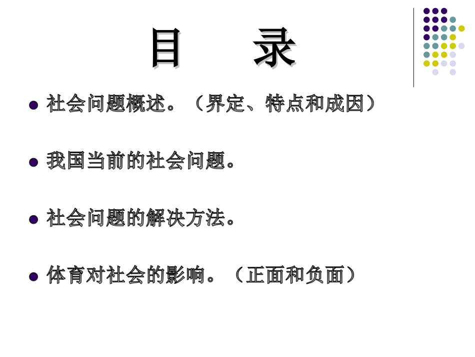 体育与社会问题_第2页