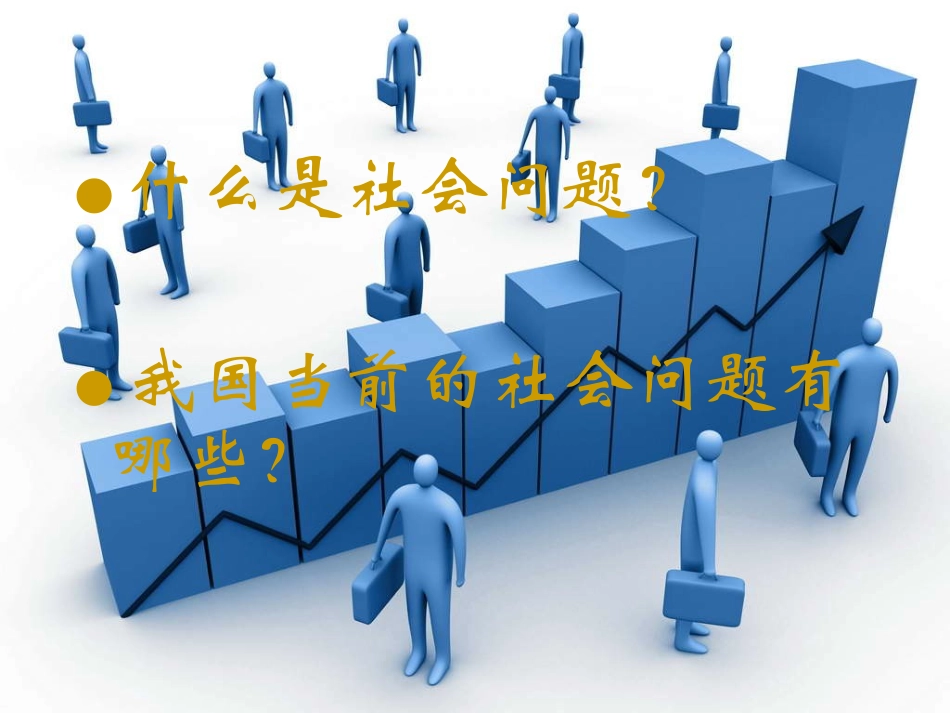 体育与社会问题_第3页