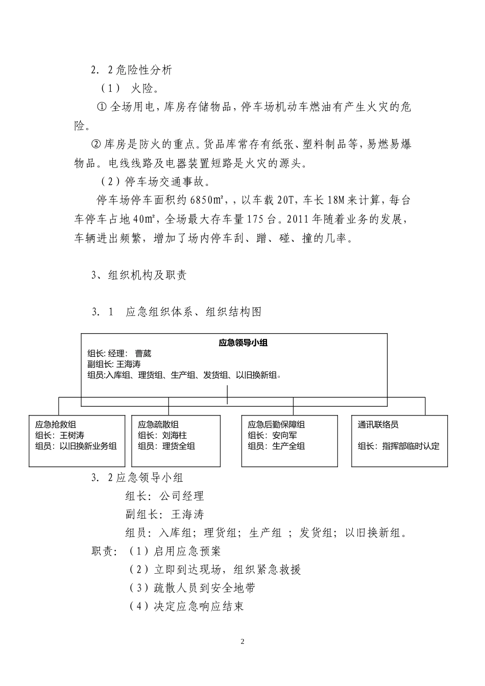 物流公司事故应急预案_第2页