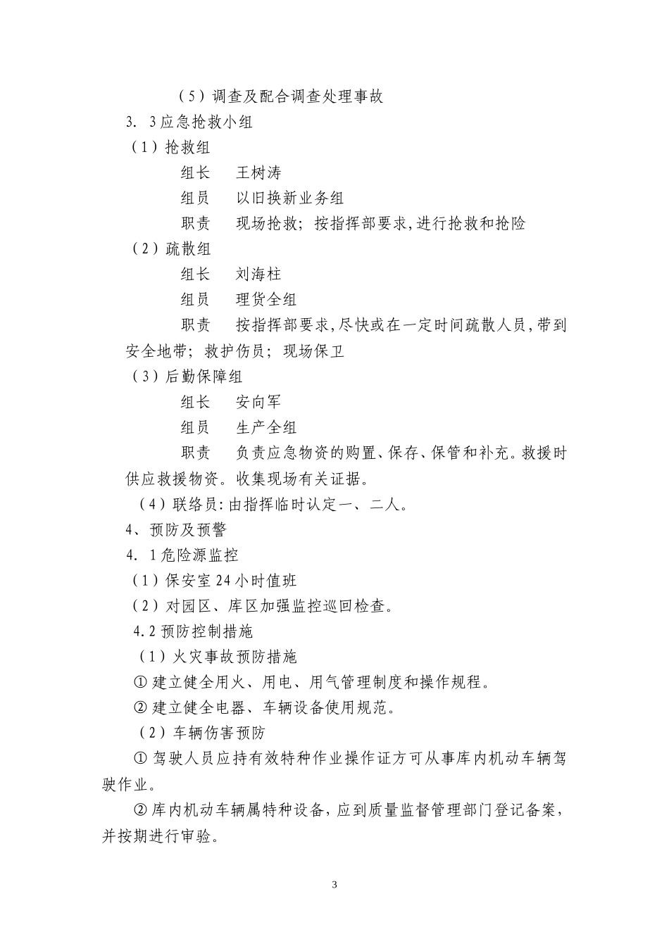 物流公司事故应急预案_第3页