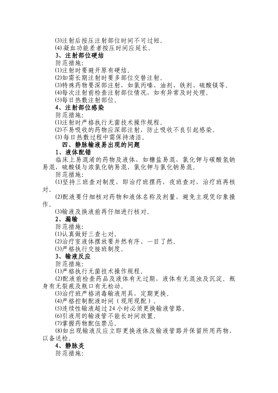 护理安全隐患防范措施_第2页