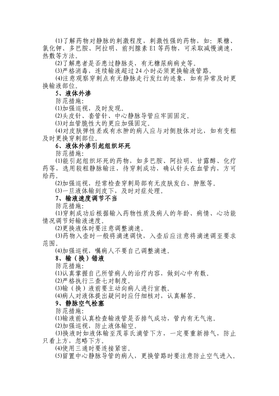 护理安全隐患防范措施_第3页