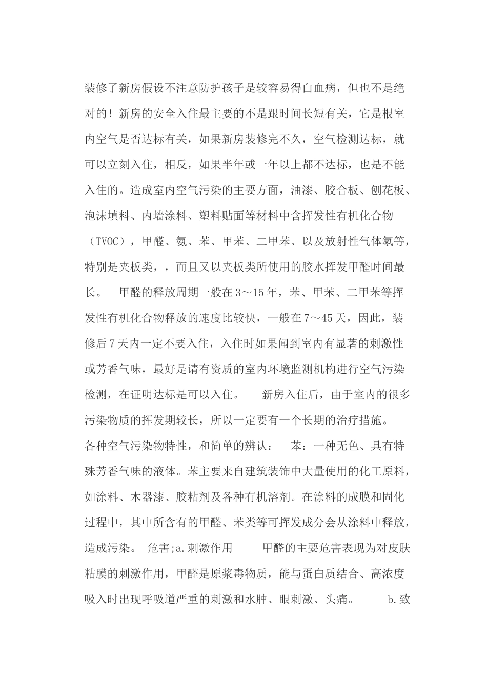 装修了新房假设不注意防护孩子是较容易得白血病_第1页