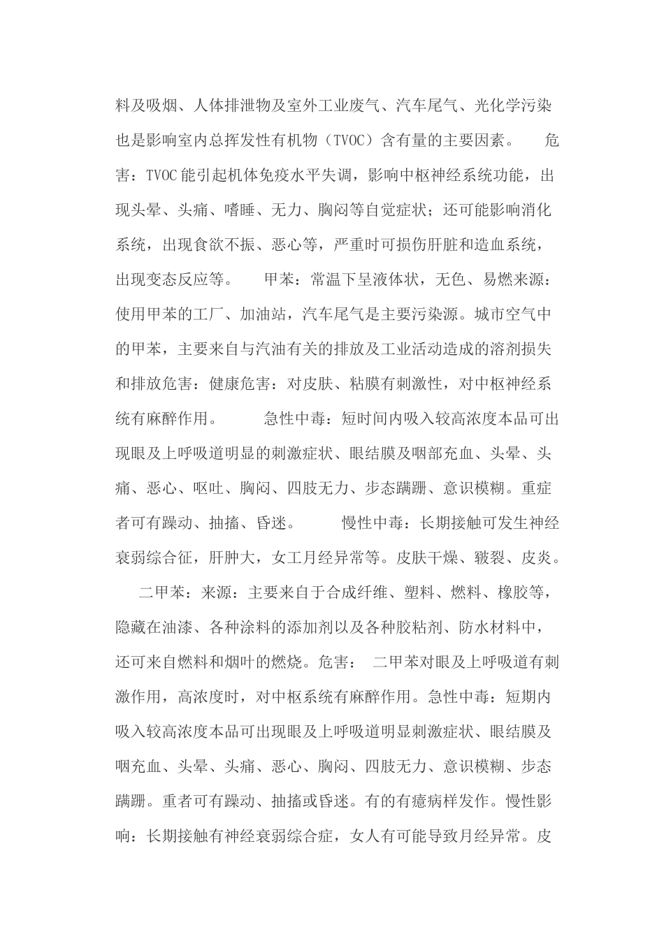 装修了新房假设不注意防护孩子是较容易得白血病_第3页