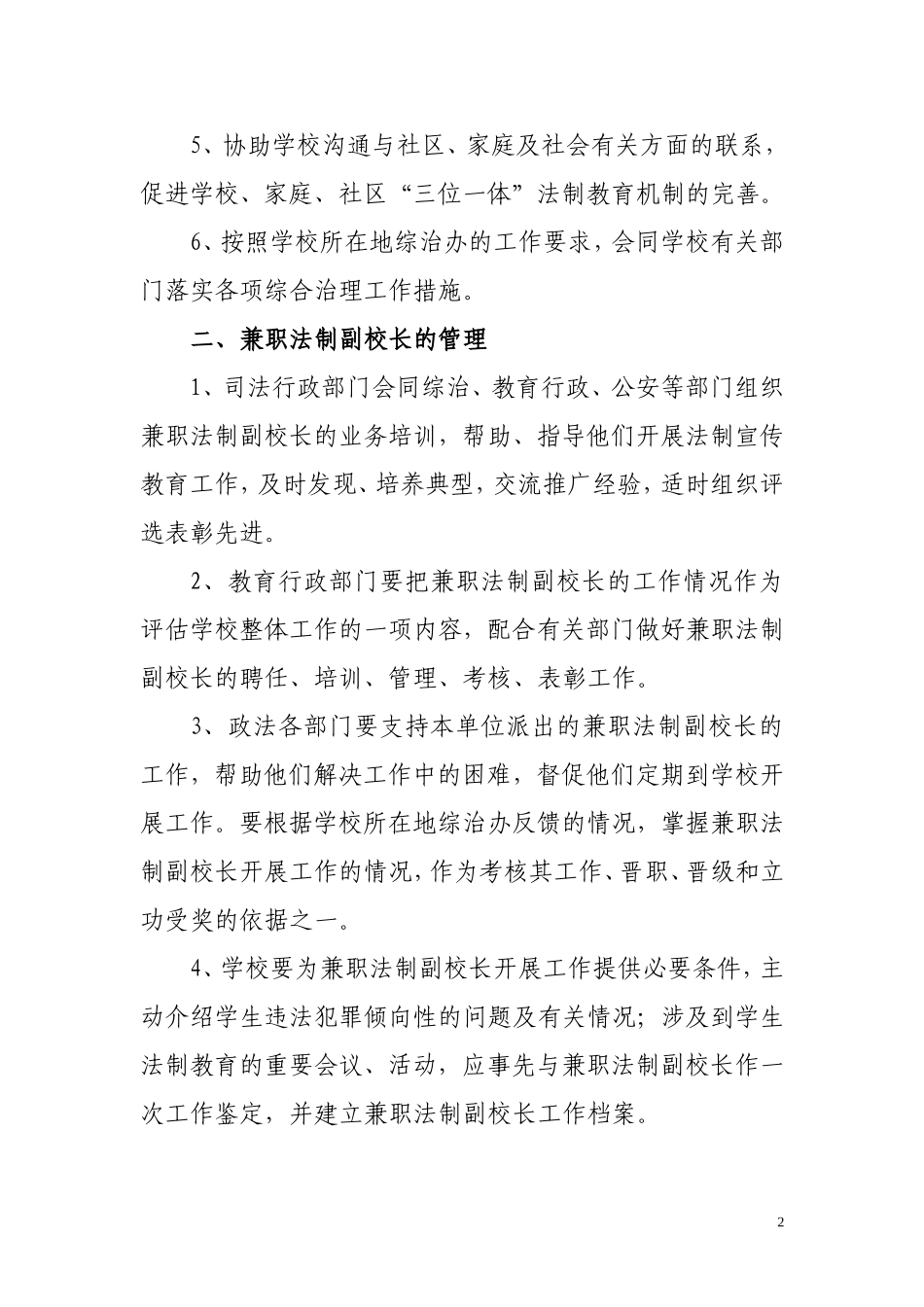 法制副校长职责_第2页