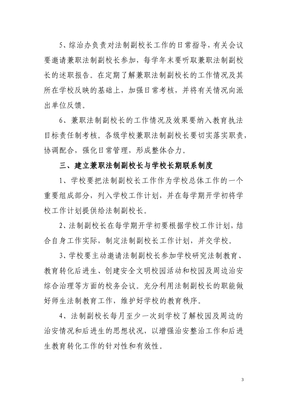 法制副校长职责_第3页