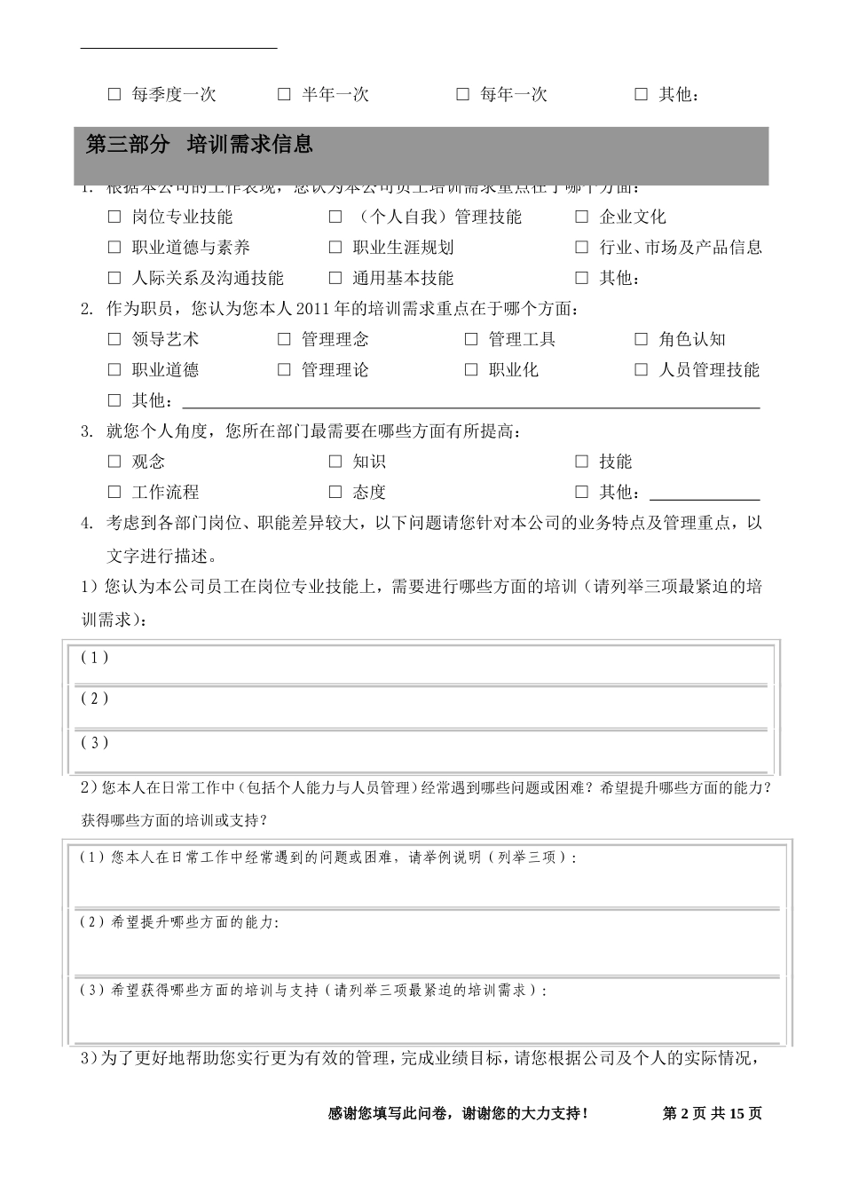 培训需求调查表 (2)_第2页