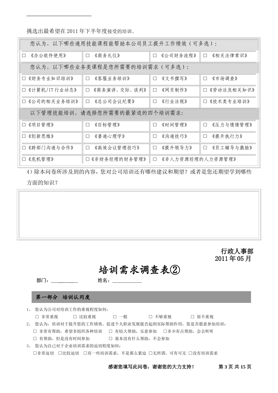 培训需求调查表 (2)_第3页