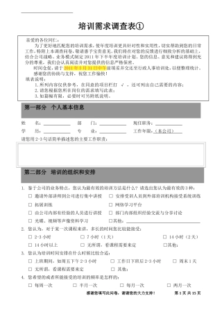 培训需求调查表 (2)