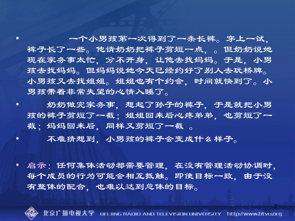 管理学基础教案_第2页