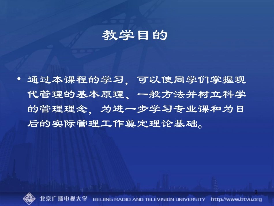 管理学基础教案_第3页