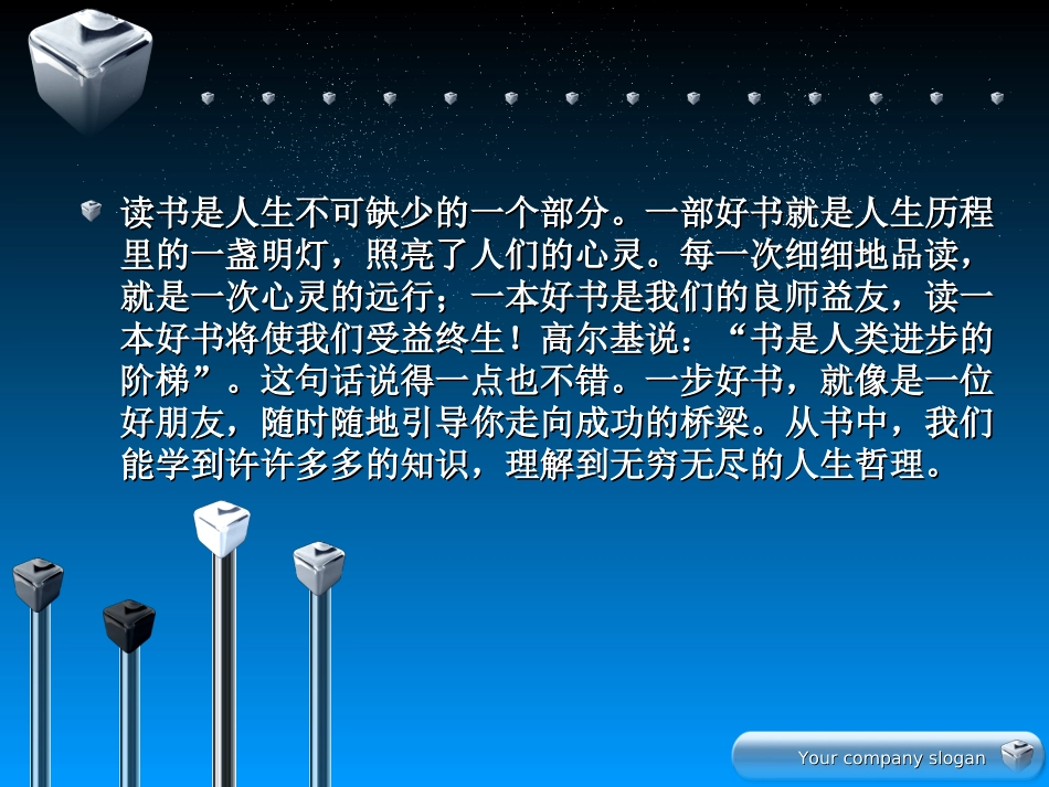 钢铁是怎样炼成的读后感PPT_第2页