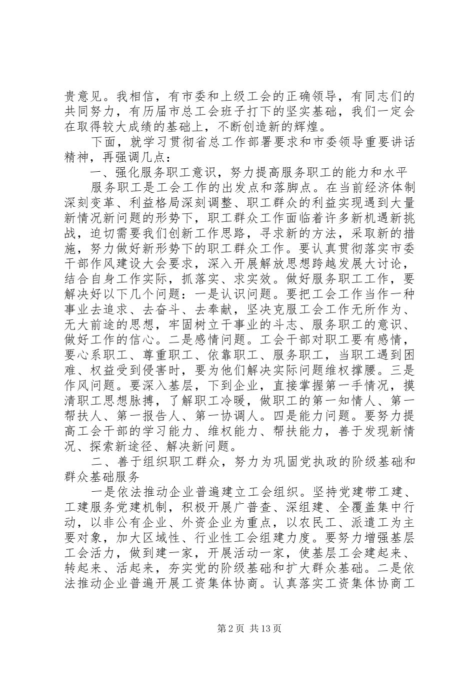 工会主席选举会议讲话_第2页