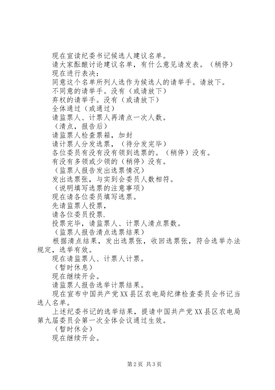 纪委一次会议主持词_第2页