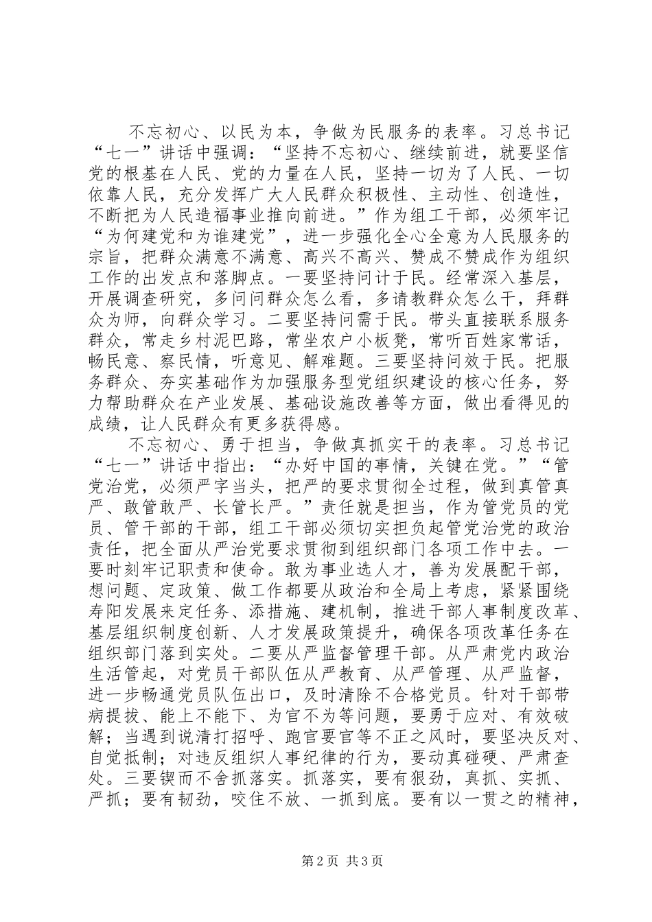 学习习总书记七一讲话心得体会不忘为党初心争做四个表率_第2页