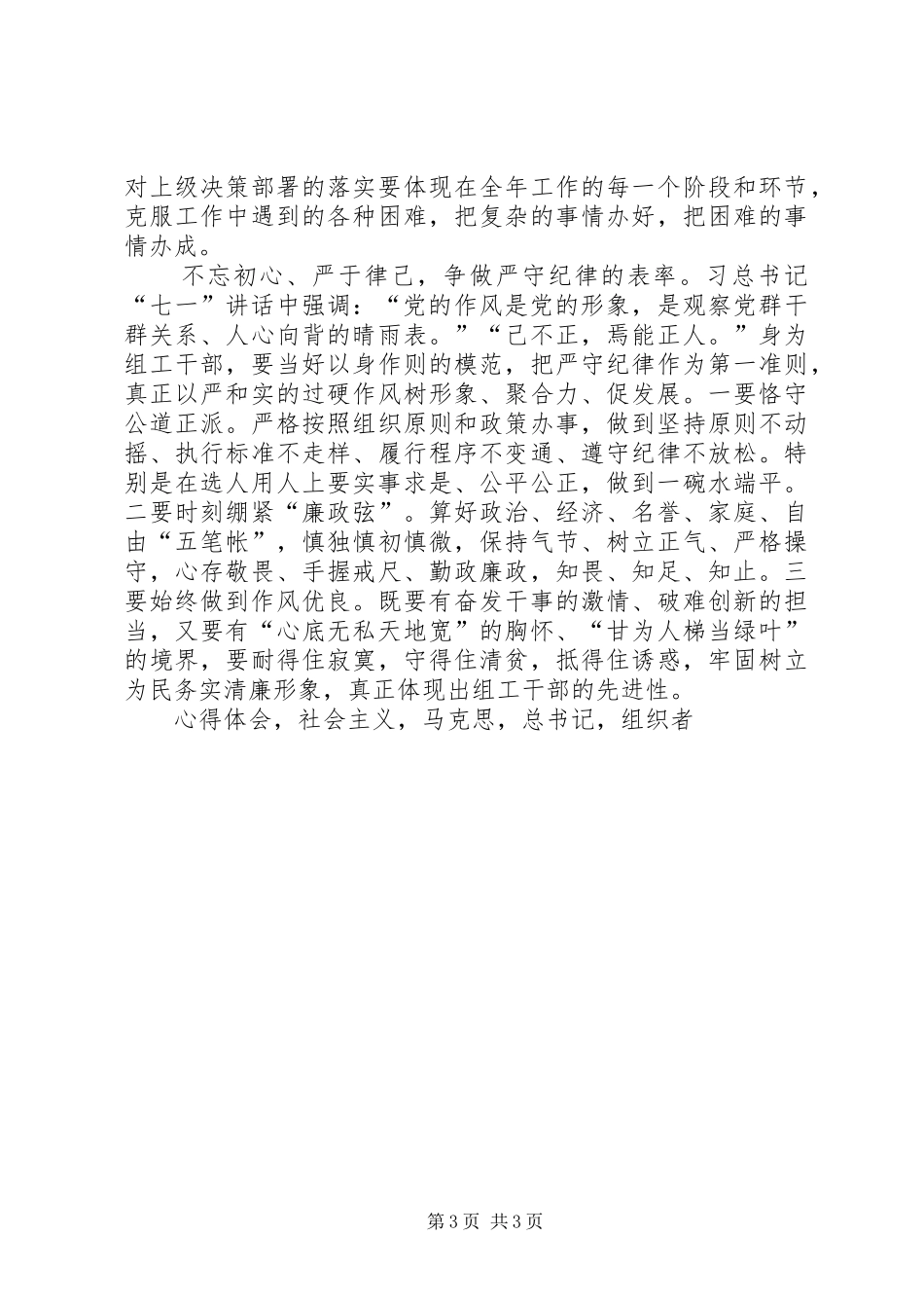 学习习总书记七一讲话心得体会不忘为党初心争做四个表率_第3页