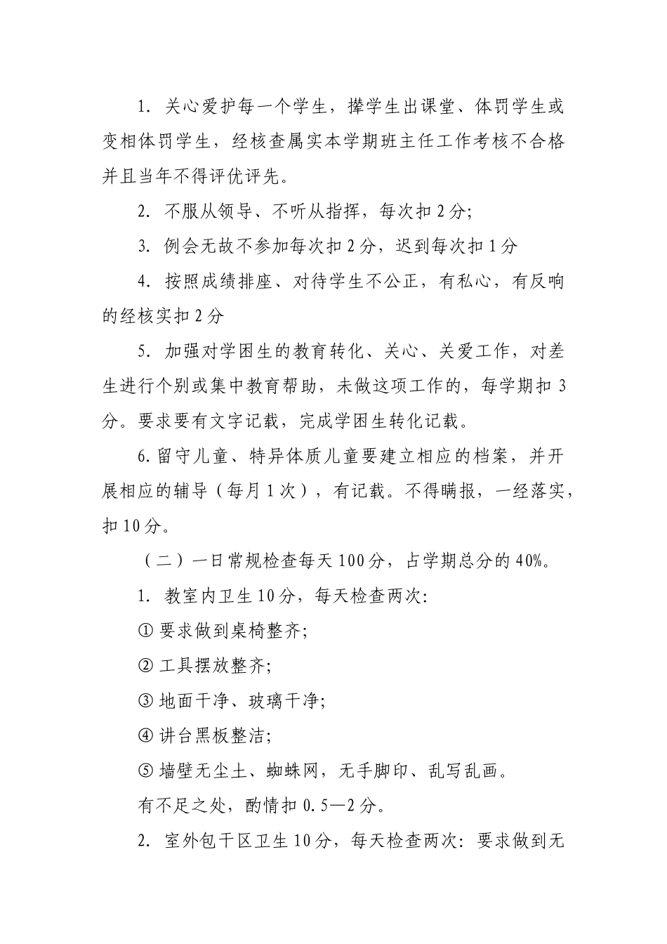 小学班主任考核细则_第2页