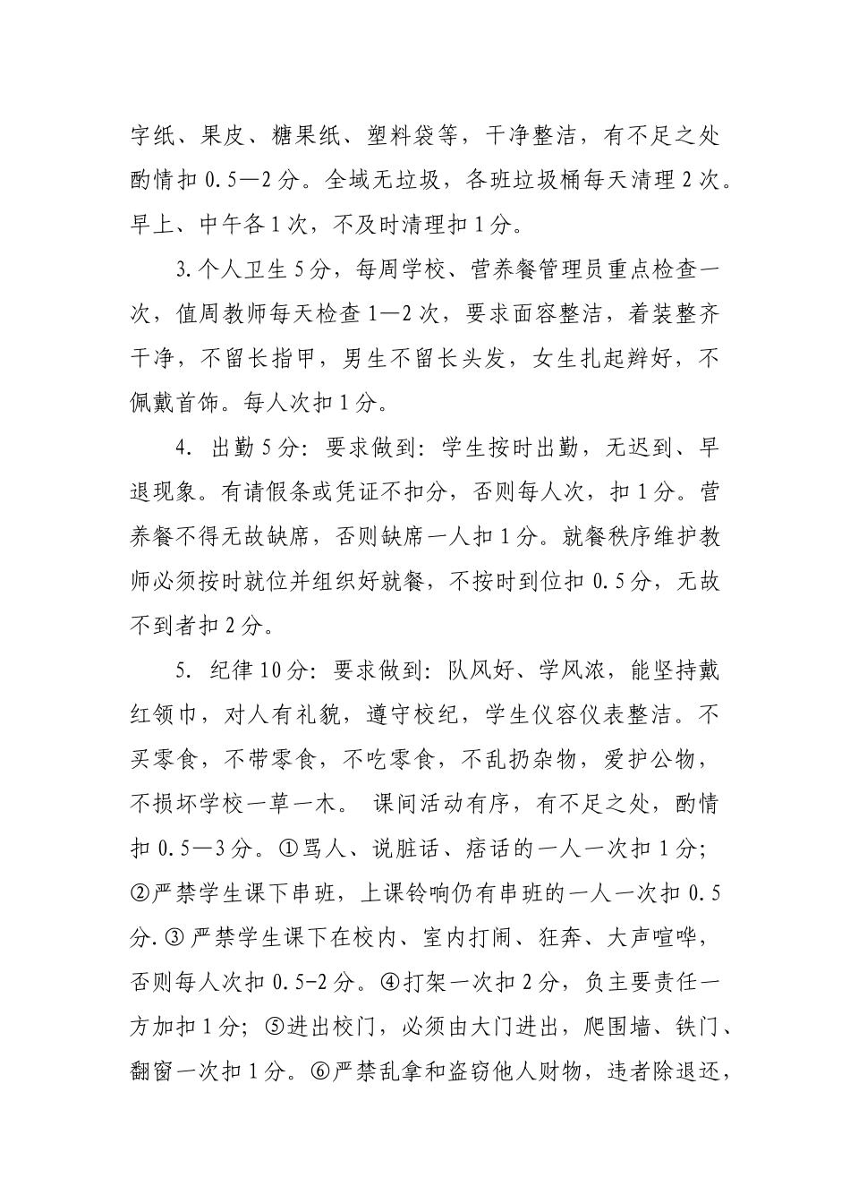 小学班主任考核细则_第3页