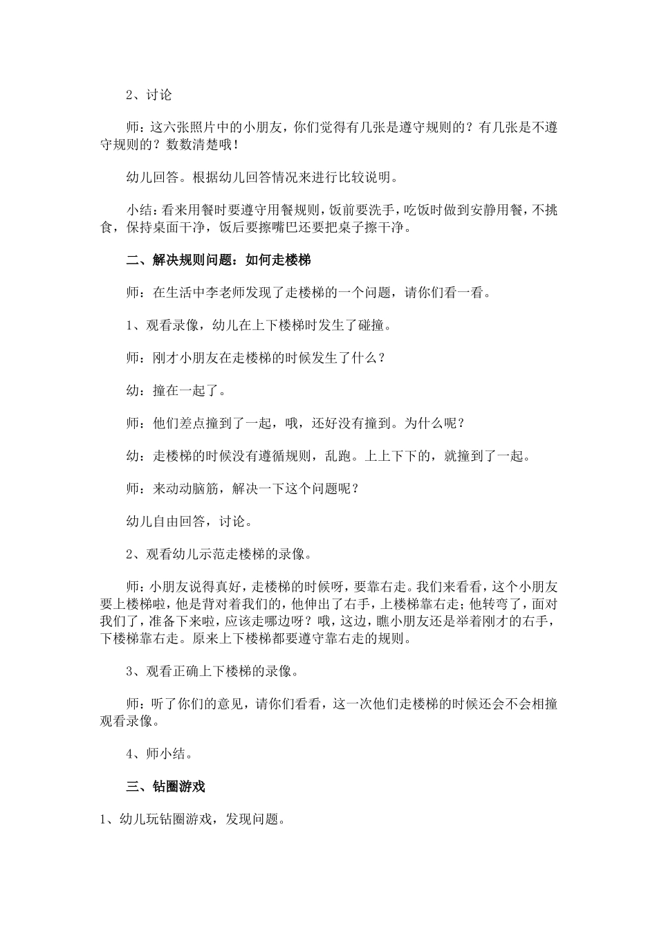 教案大班社会《遵守规则》_第2页