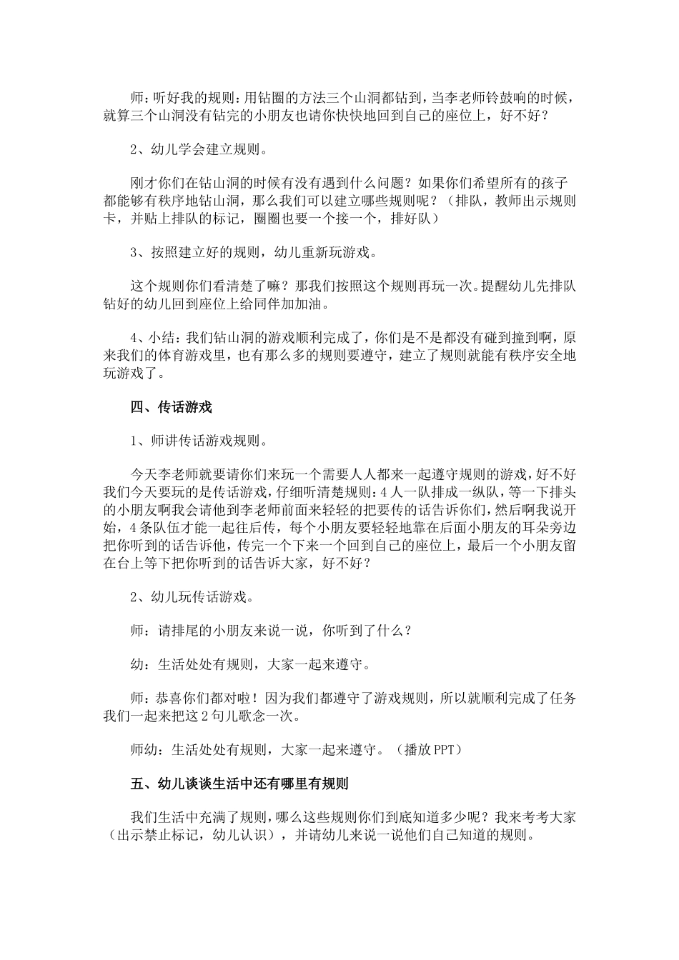 教案大班社会《遵守规则》_第3页