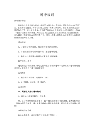 教案大班社会《遵守规则》