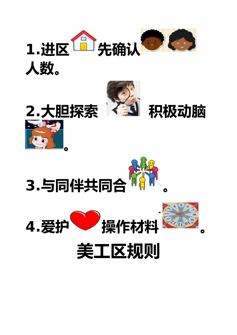 幼儿园学习区域规则_第2页