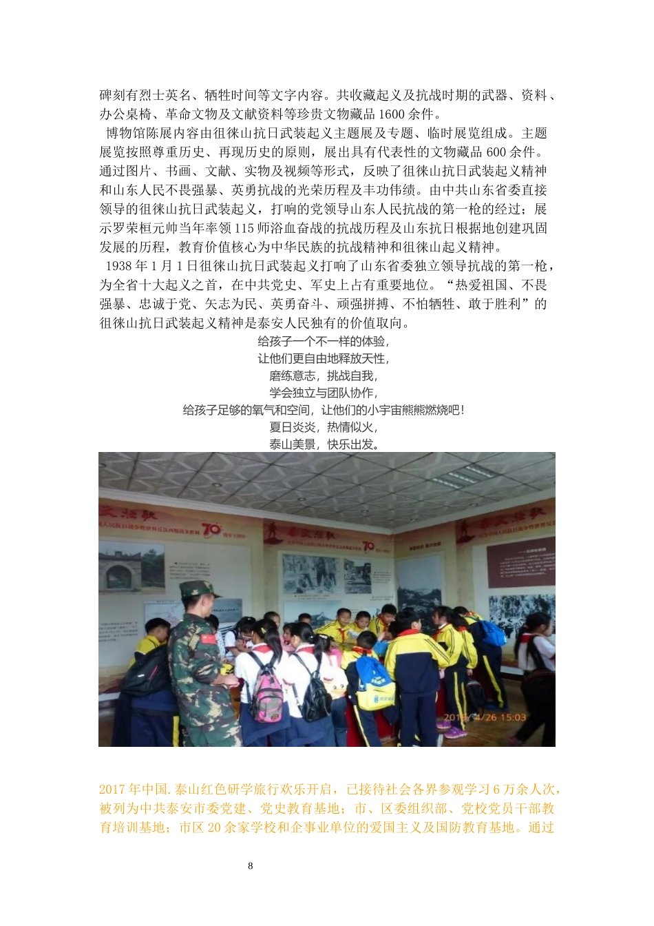 泰山红色研学旅行课程方案1天_第3页