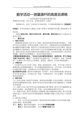 数学活动—测量旗杆的高度说课稿
